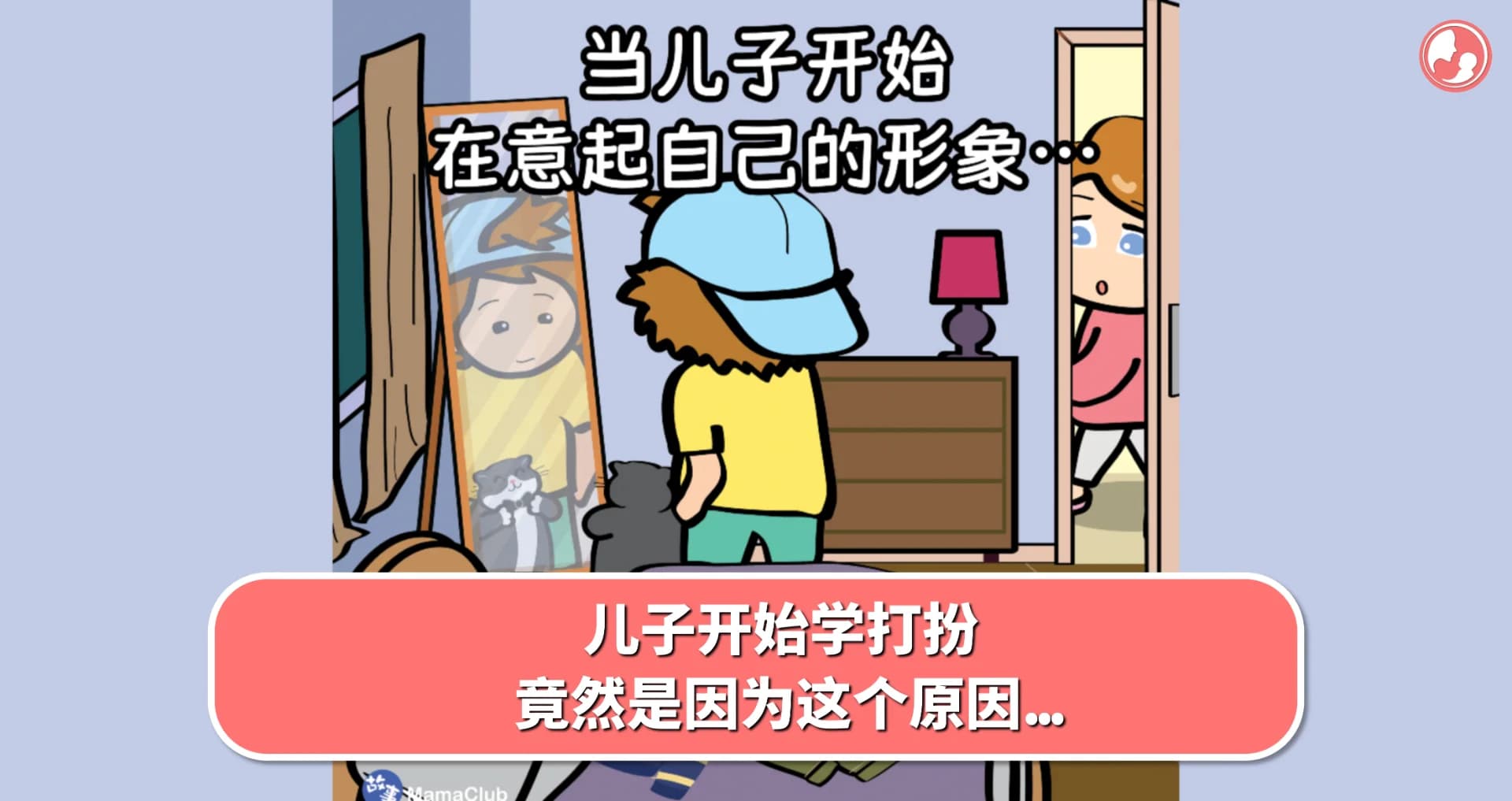 【故事投稿】儿子开始学打扮,竟然是因为这个原因...
