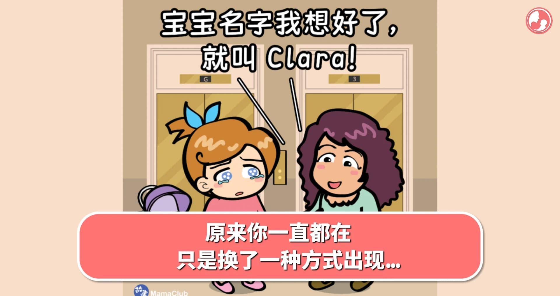 【故事投稿】原来你一直都在,只是换了一种方式出现... -MamaClub