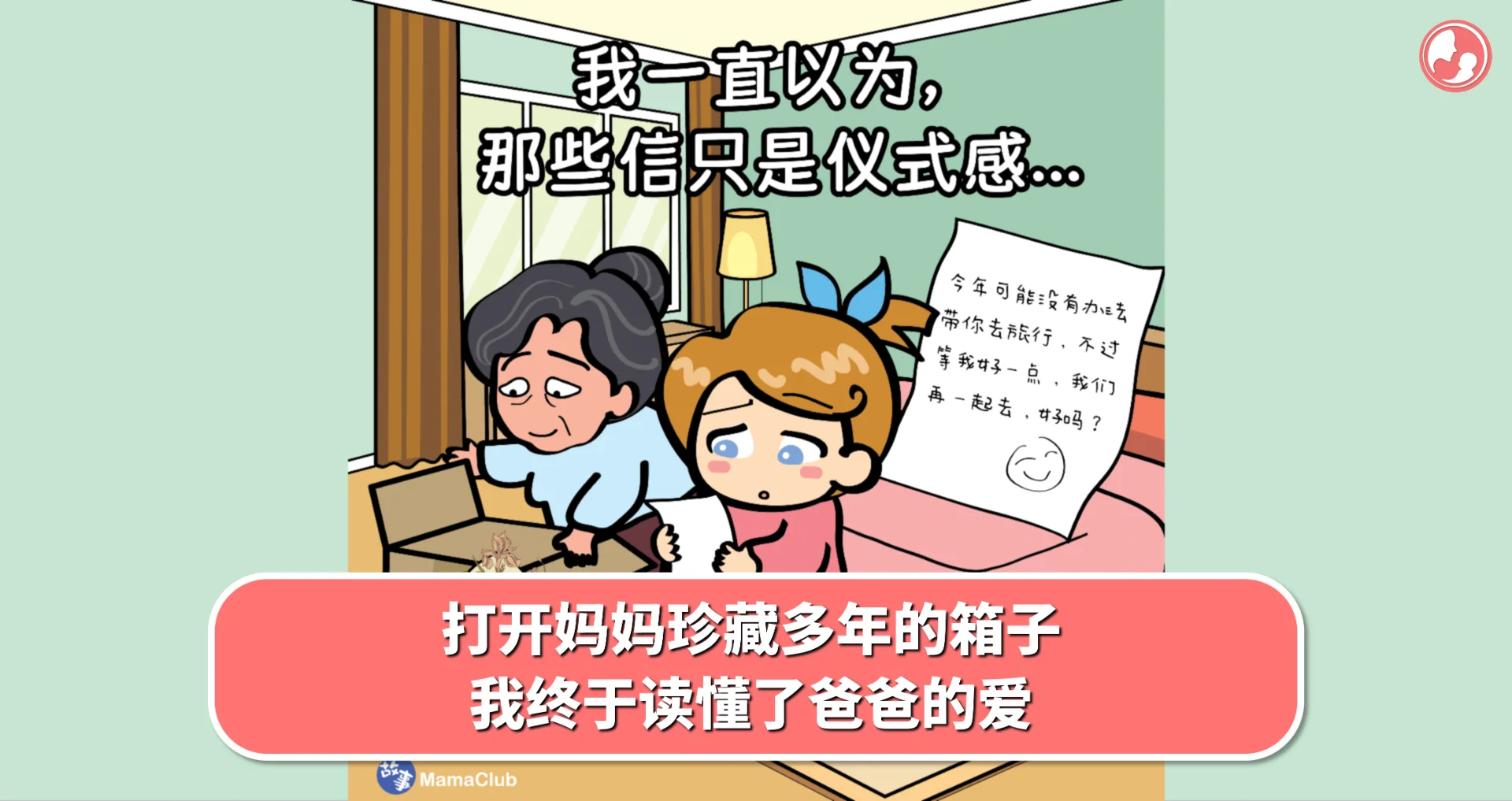 【故事投稿】打开妈妈珍藏多年的箱子,我终于读懂了爸爸的爱 -MamaClub