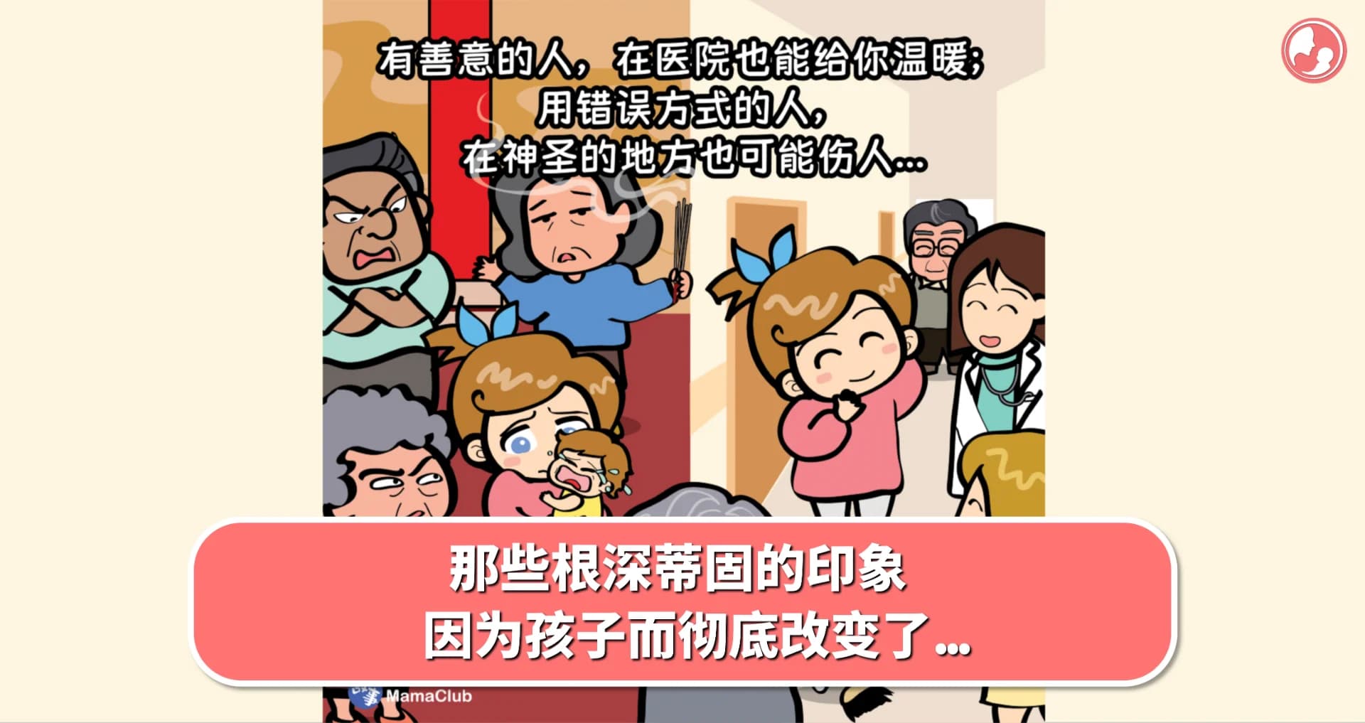 【故事投稿】那些根深蒂固的印象,因为孩子而彻底改变了... -MamaClub