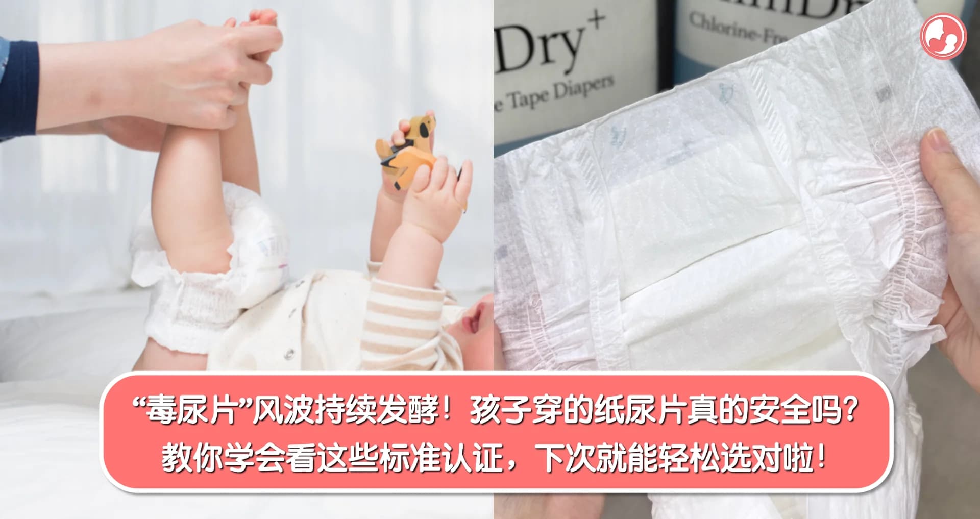 “毒尿片”风波持续发酵!孩子穿的纸尿片真的安全吗?教你学会看这些标准认证,下次就能轻松选对啦!