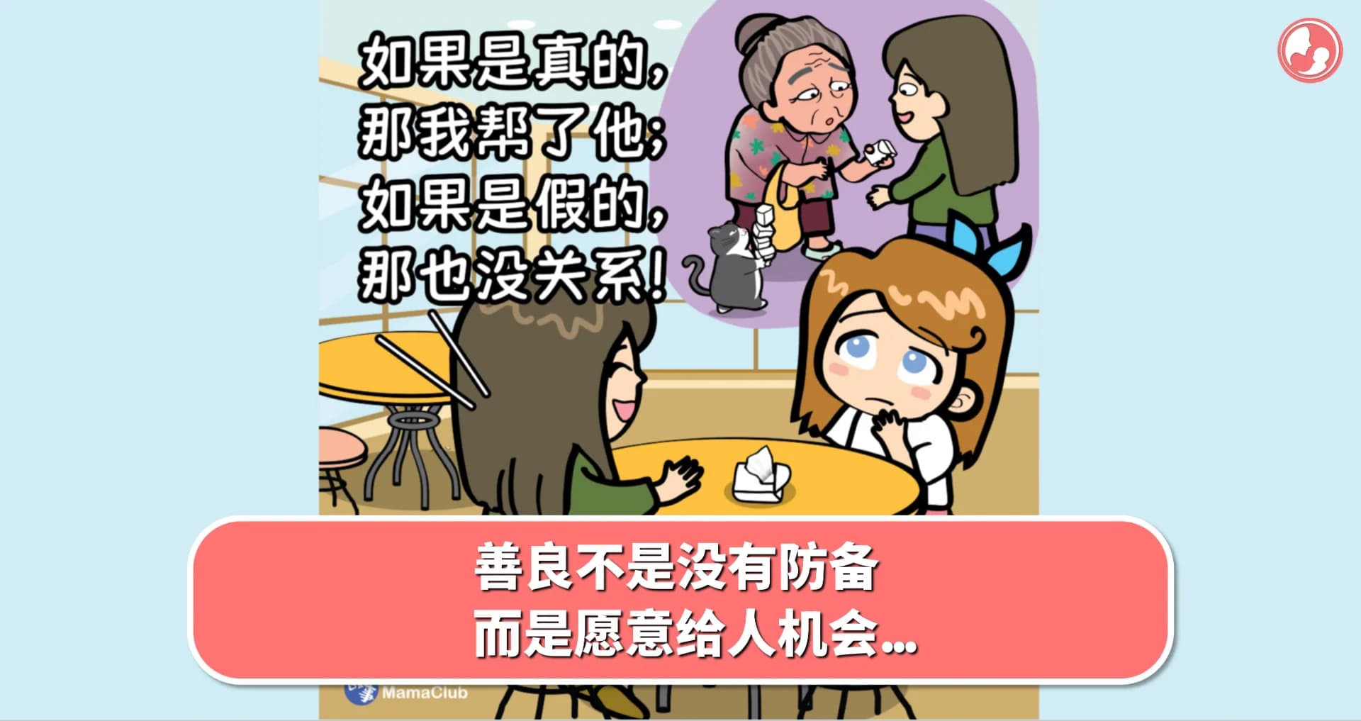 【故事投稿】善良不是没有防备,而是愿意给人机会...