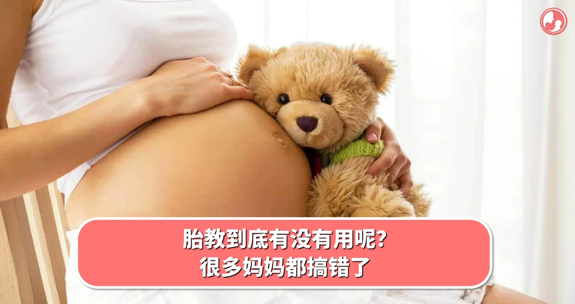 【胎教篇】胎教到底有没有用呢?很多妈妈都搞错了