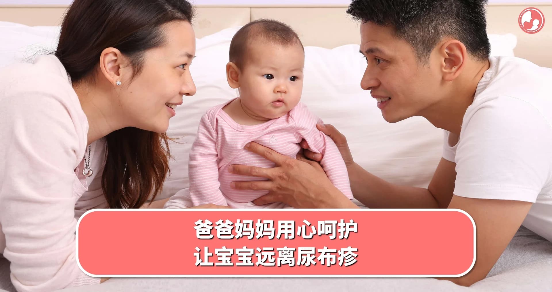 【尿布疹篇】爸爸妈妈用心呵护,让宝宝远离尿布疹