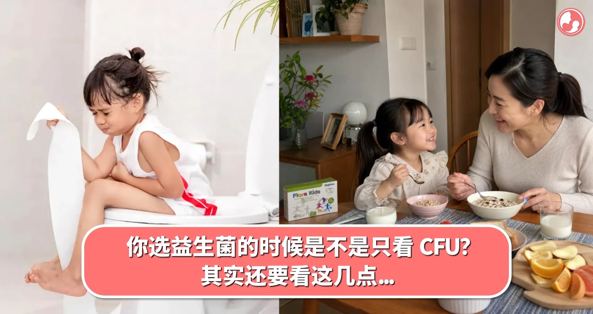 你选益生菌的时候是不是只看 CFU?其实还要看这几点...