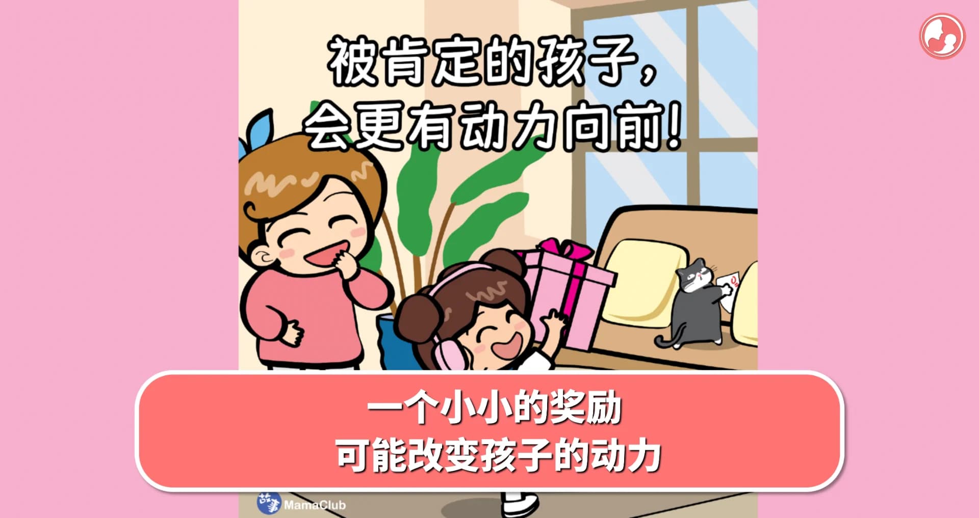 【故事投稿】一个小小的奖励,可能改变孩子的动力