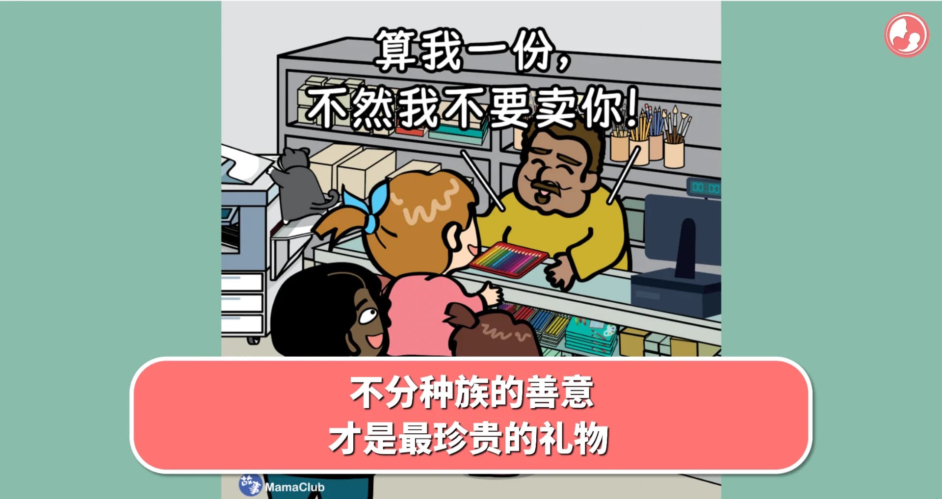 【故事投稿】不分种族的善意,才是最珍贵的礼物