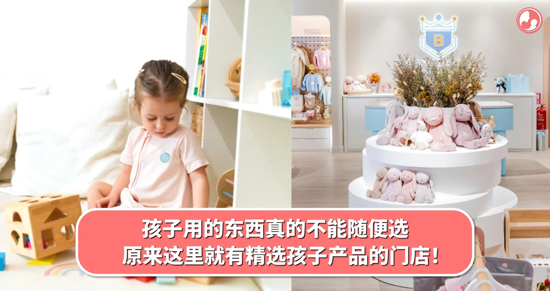 孩子用的东西真的不能随便选,原来这里就有精选孩子产品的门店!