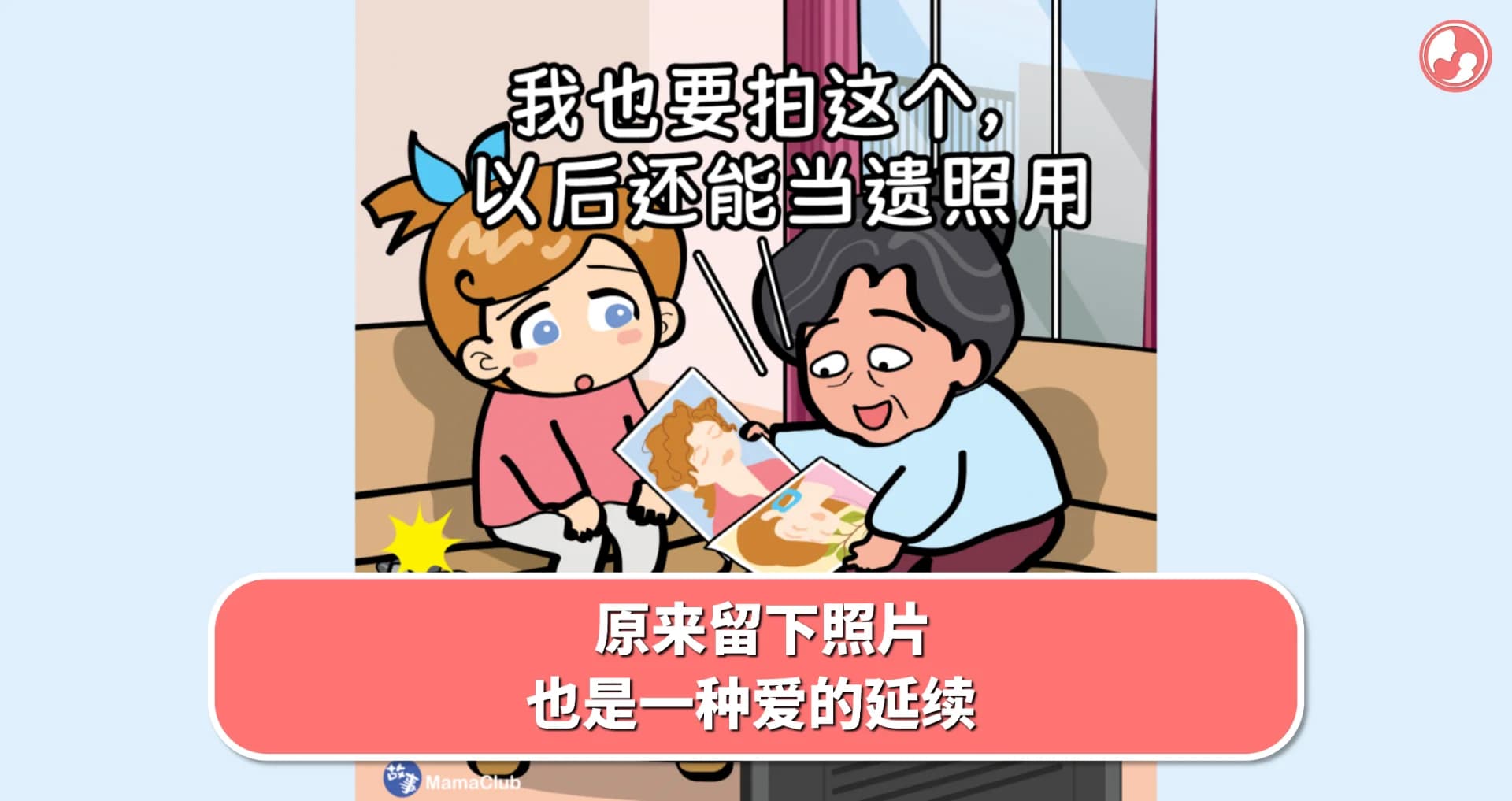 【故事投稿】原来留下照片,也是一种爱的延续...