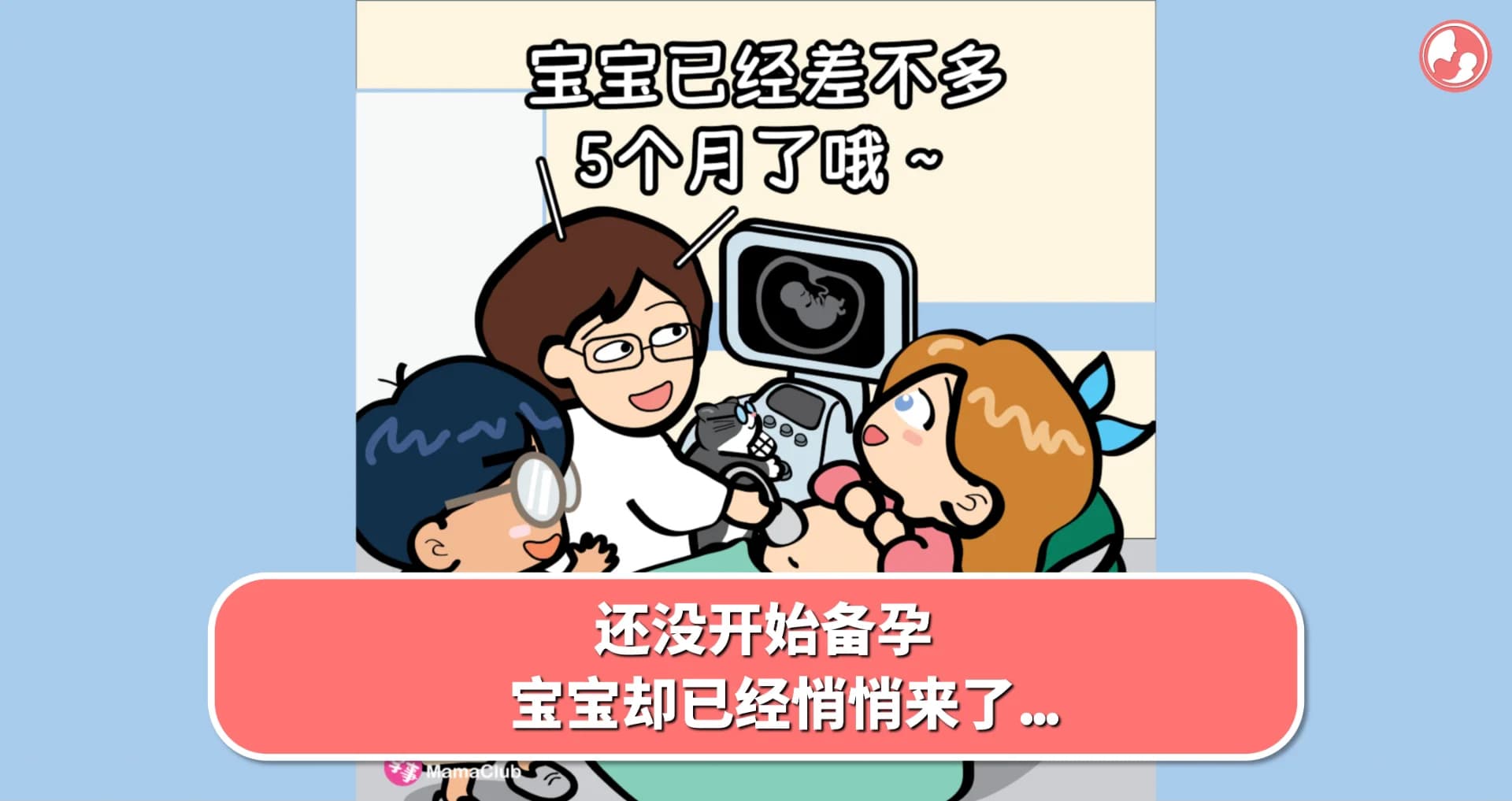 【故事投稿】还没开始备孕,宝宝却已经悄悄来了...