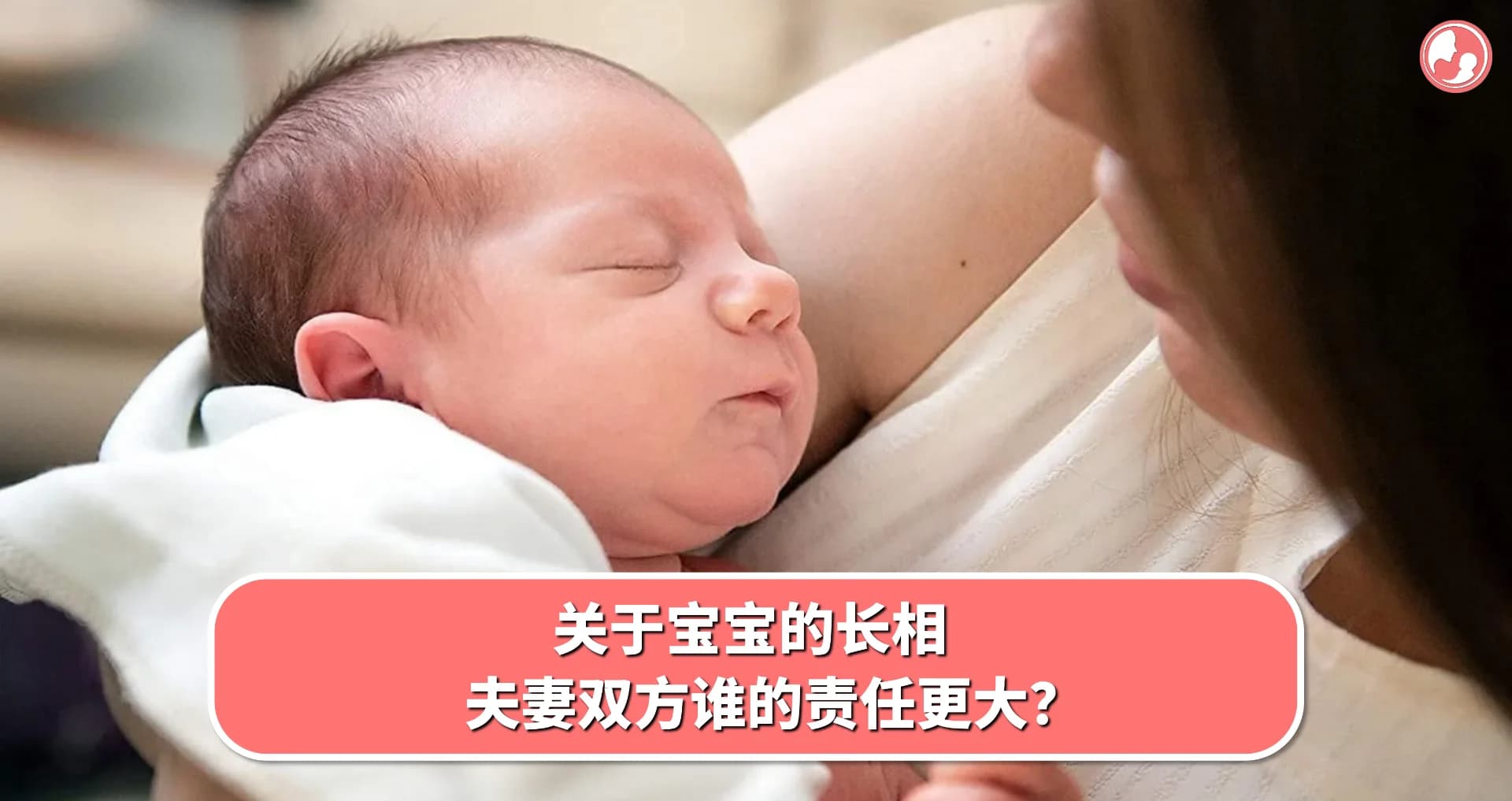 【遗传篇】关于宝宝的长相,夫妻双方谁的责任更大?