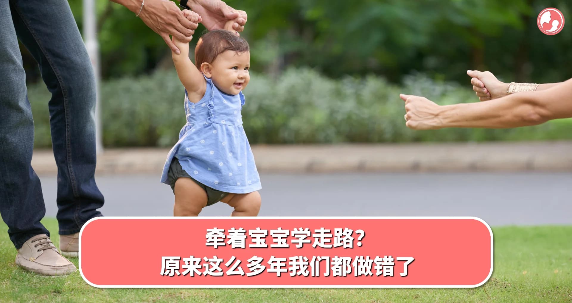 【学走路篇】牵着宝宝学走路?原来这么多年我们都做错了