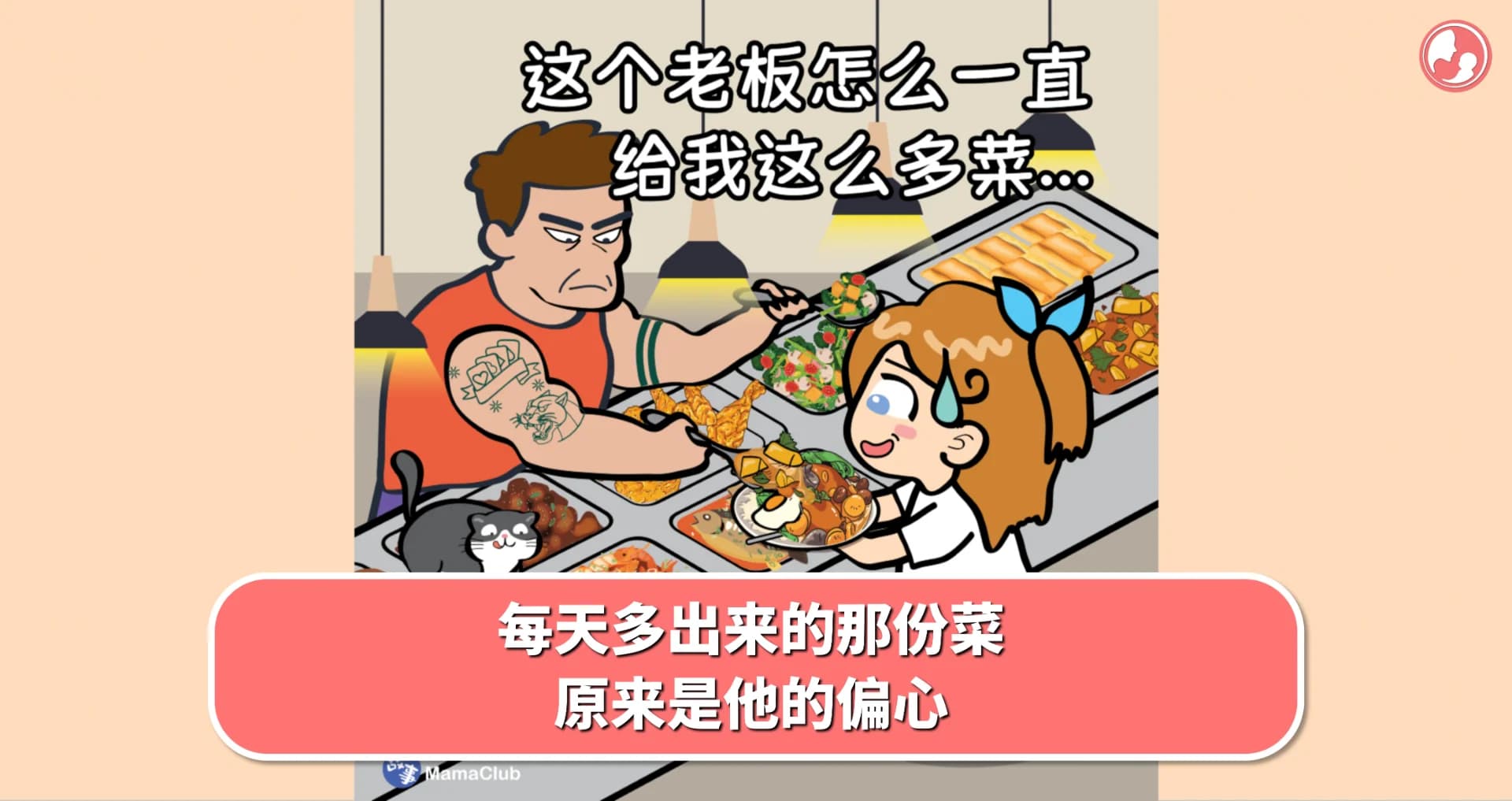 【故事投稿】每天多出来的那份菜,原来是他的偏心