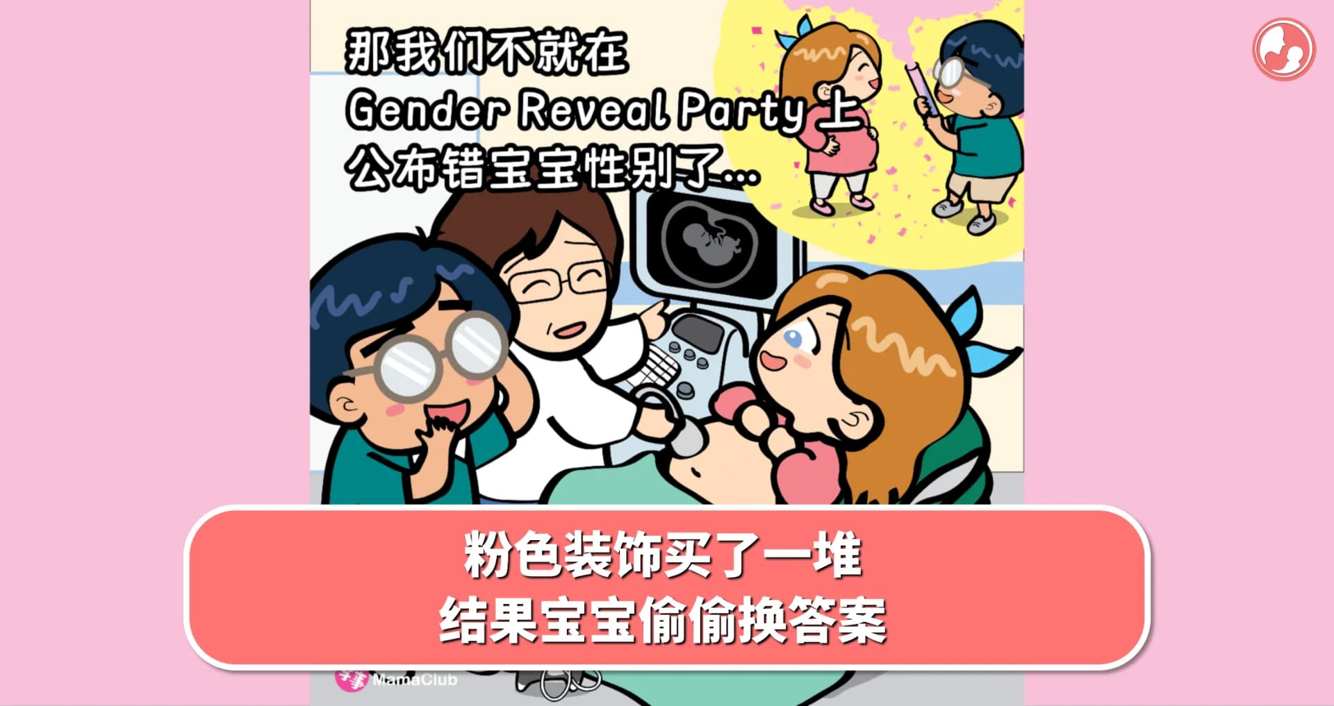 【故事投稿】粉色装饰买了一堆,结果宝宝偷偷换答案