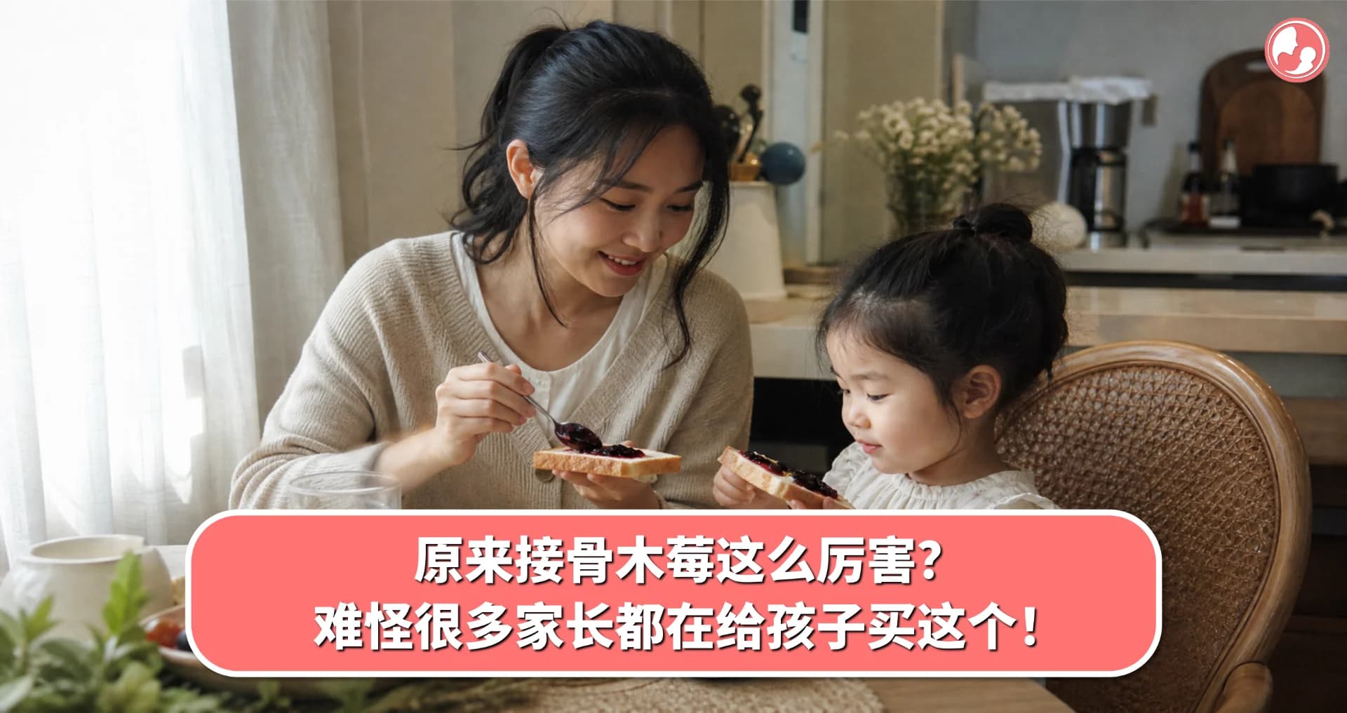 原来接骨木莓这么厉害?难怪很多家长都在给孩子买这个!