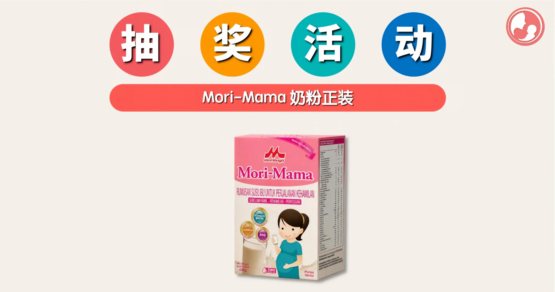 妈妈们快看过来!几步即可有机会带走【Mori-Mama 奶粉正装】-MamaClub