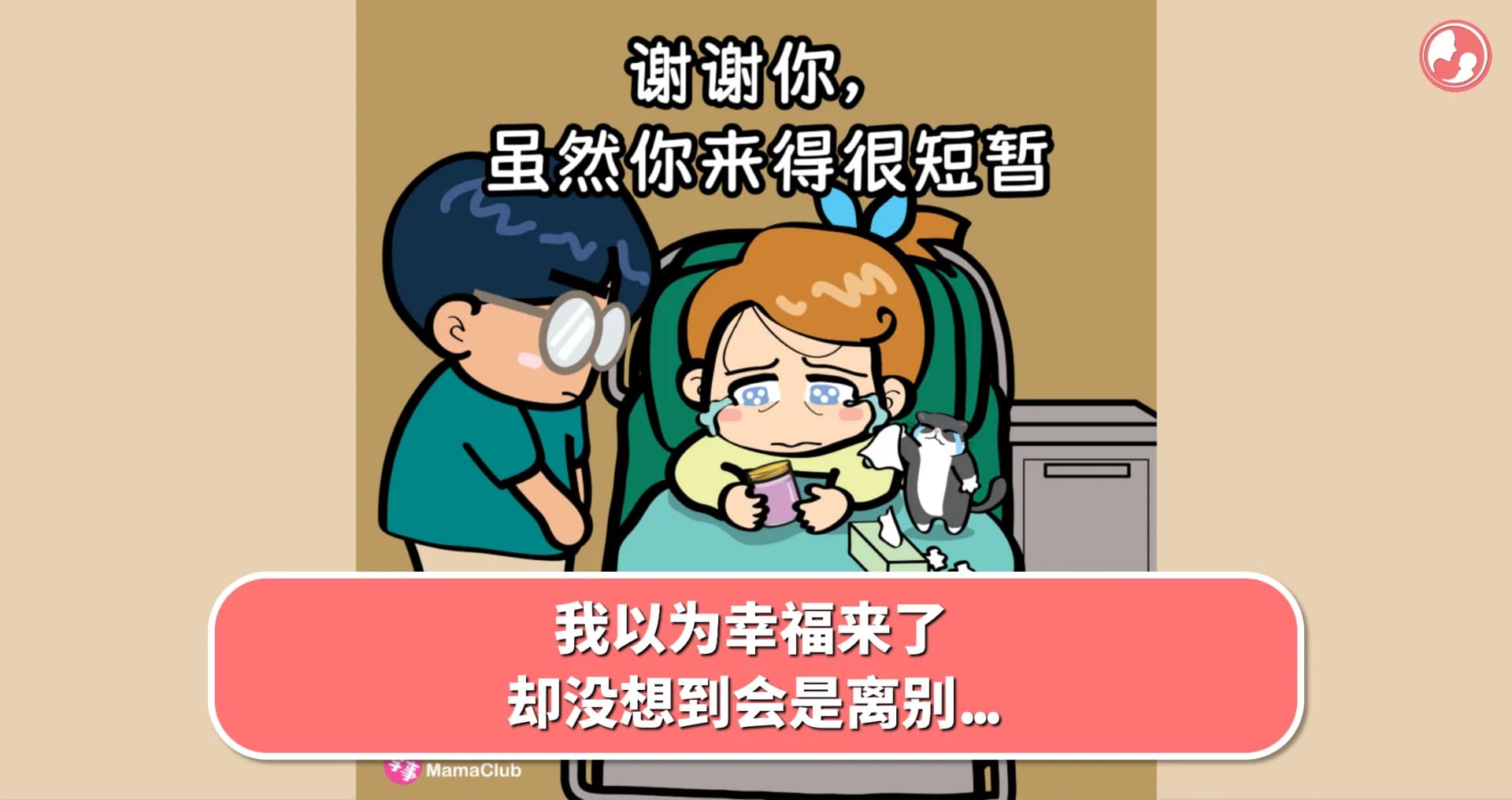 【故事投稿】我以为幸福来了,却没想到会是离别...