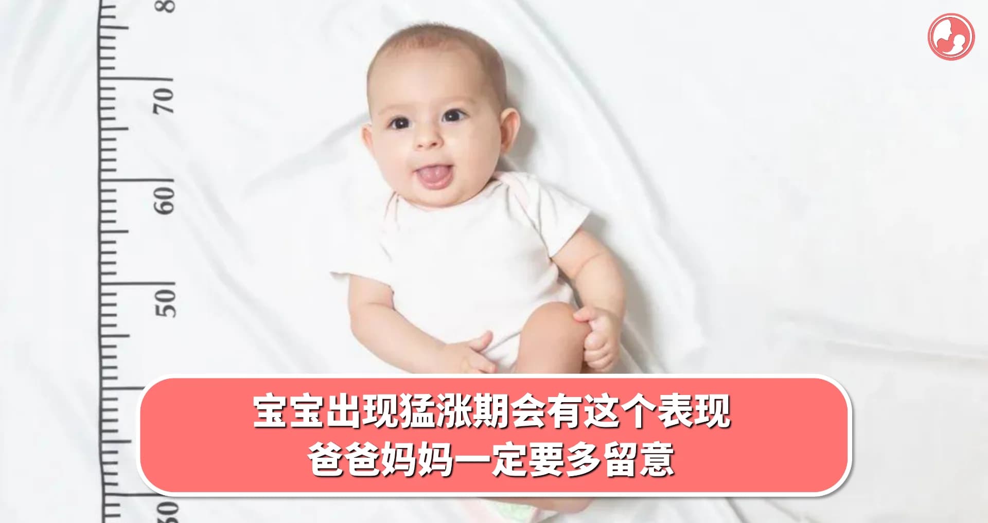 【猛涨期】宝宝出现猛涨期会有这个表现,爸爸妈妈一定要多留意