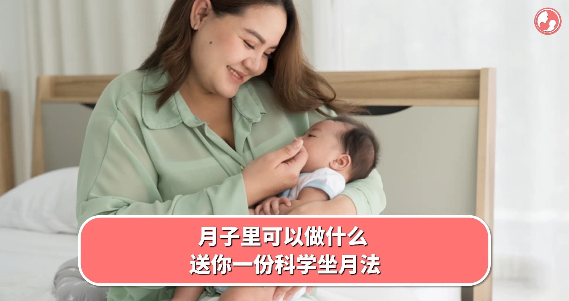 【月子篇】月子里可以做什么,送你一份科学坐月法