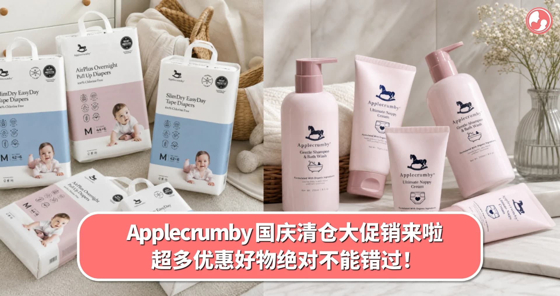 Applecrumby 国庆清仓大促销来啦,超多优惠好物绝对不能错过!