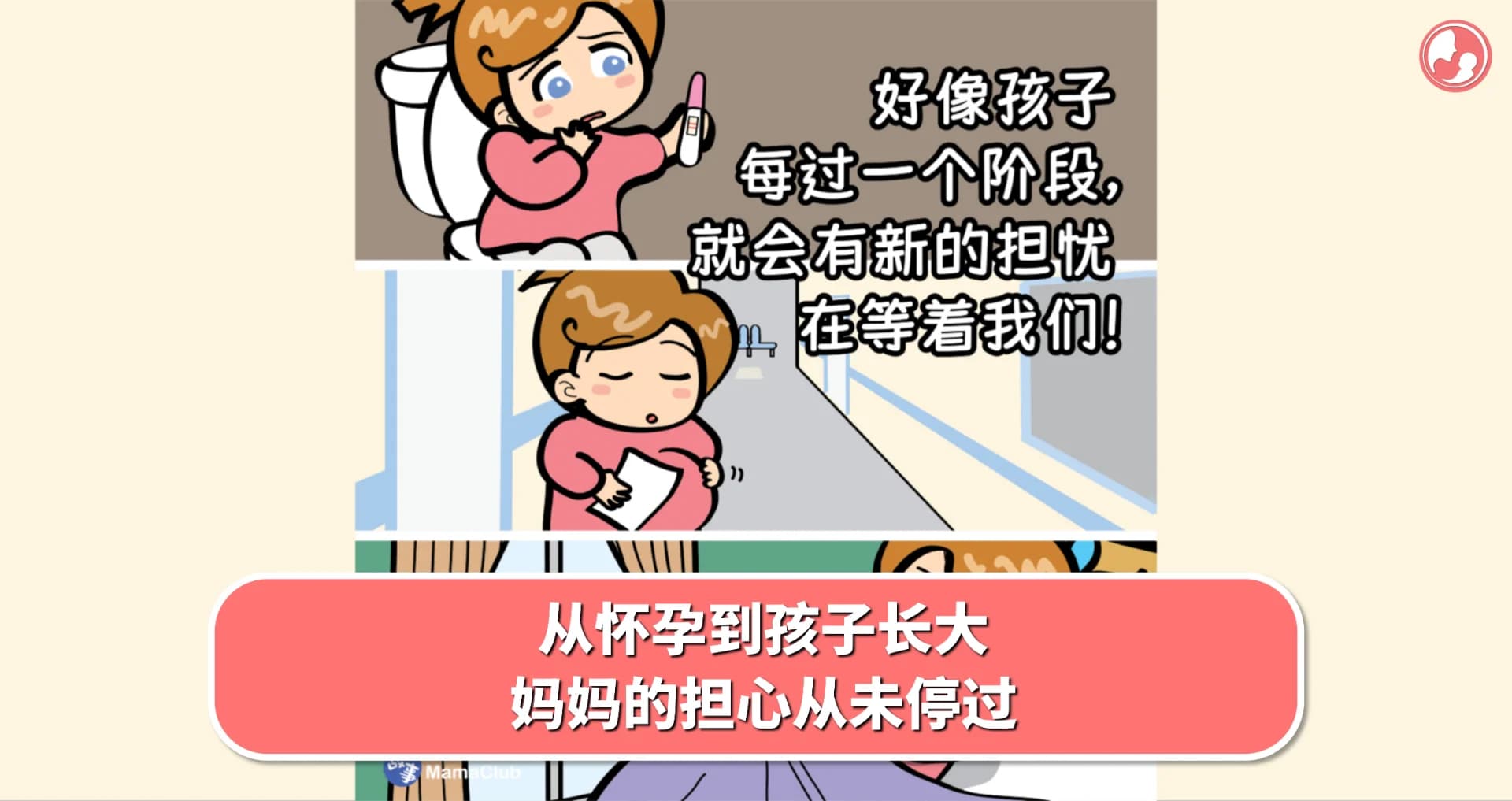 【故事投稿】从怀孕到孩子长大,妈妈的担心从未停过
