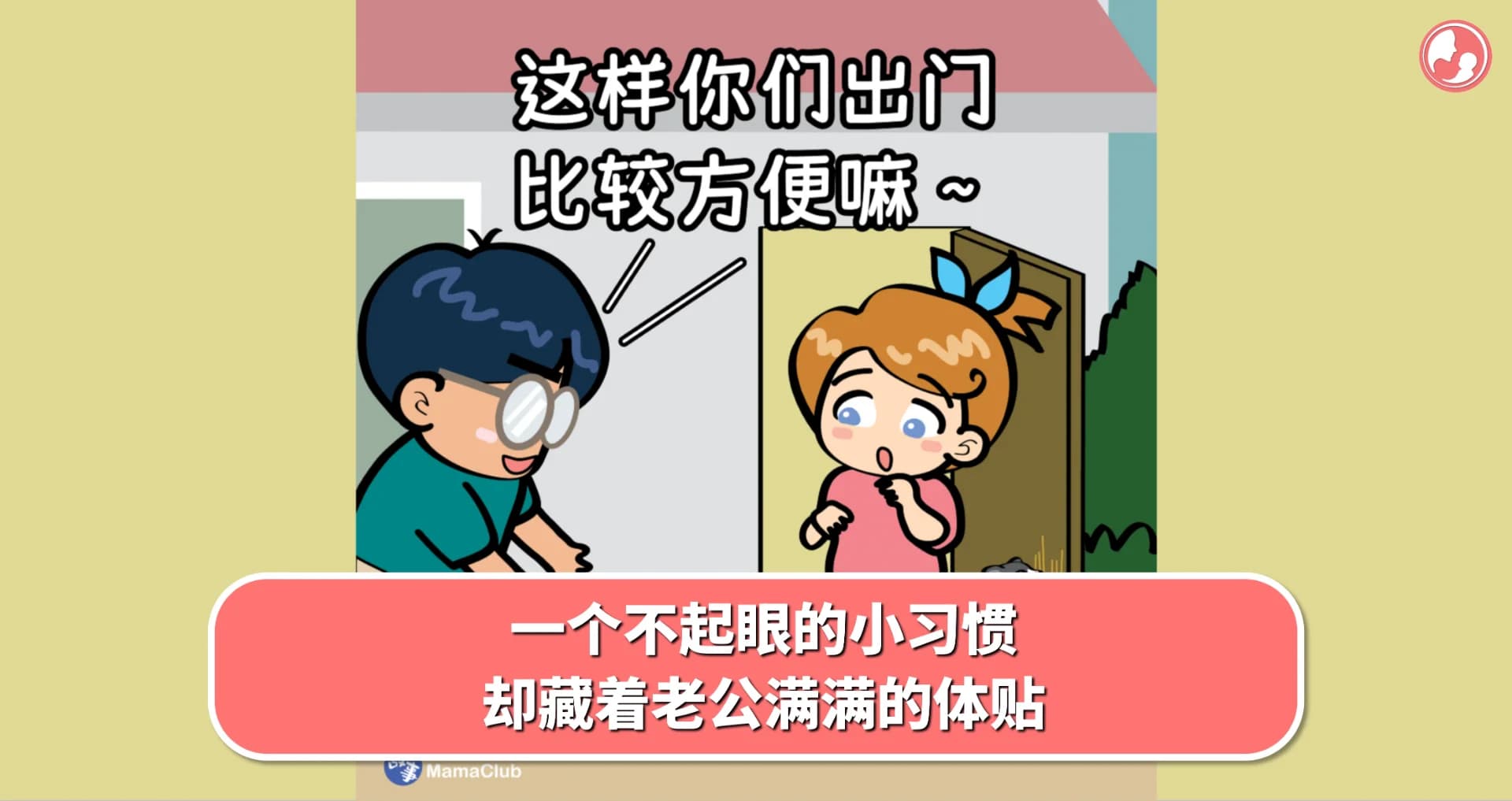 【故事投稿】一个不起眼的小习惯,却藏着老公满满的体贴