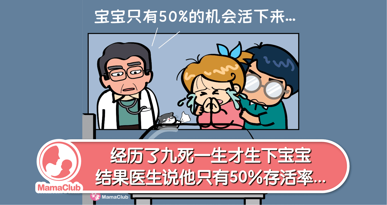 【孕事日记】【10期】经历了九死一生才生下宝宝,结果医生说他只有50%存活率…