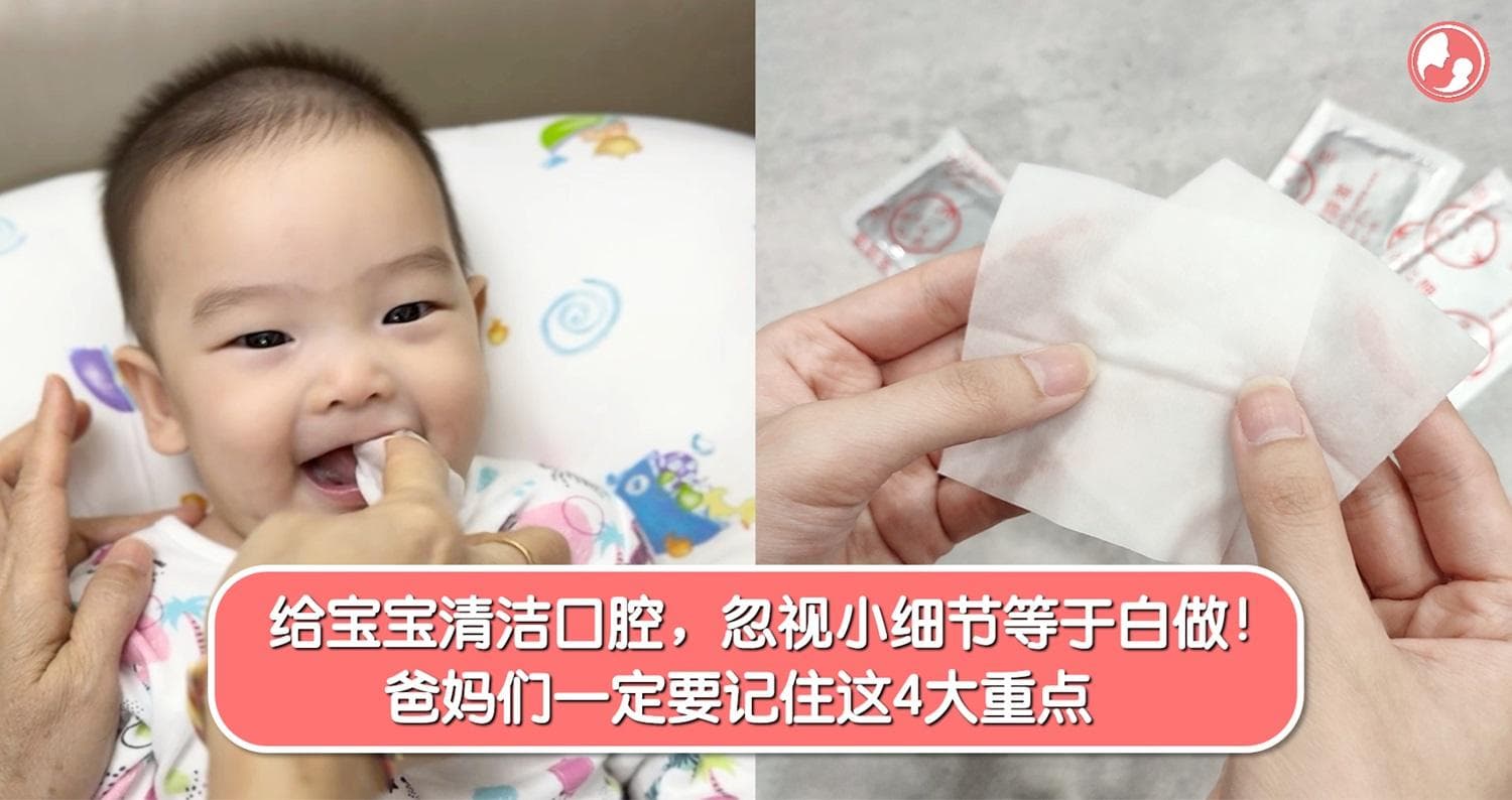 给宝宝清洁口腔,忽视小细节等于白做!爸妈们一定要记住这4大重点!