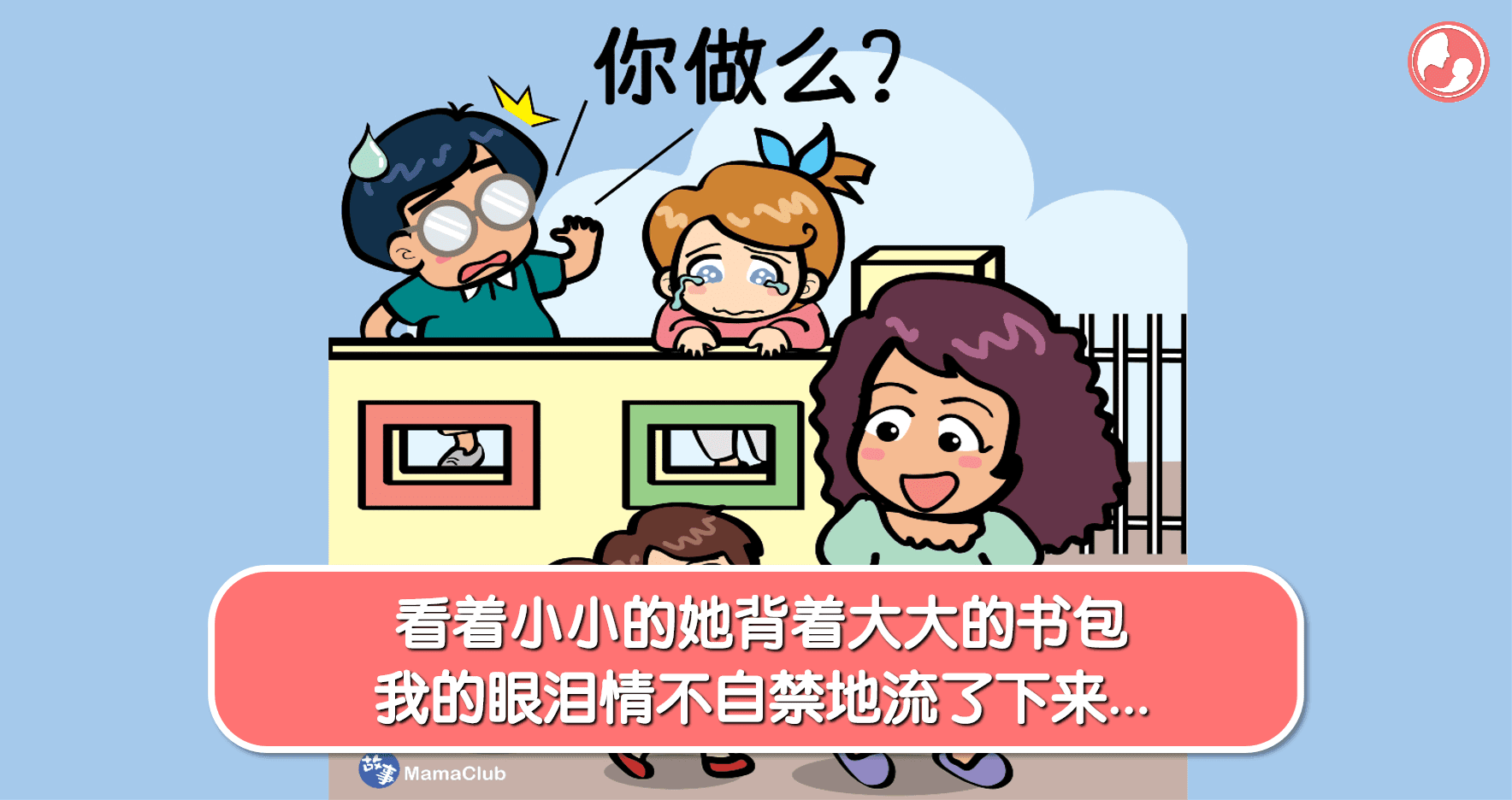 【故事投稿】【265期】看着小小的她背着大大的书包,我的眼泪情不自禁地流了下来…