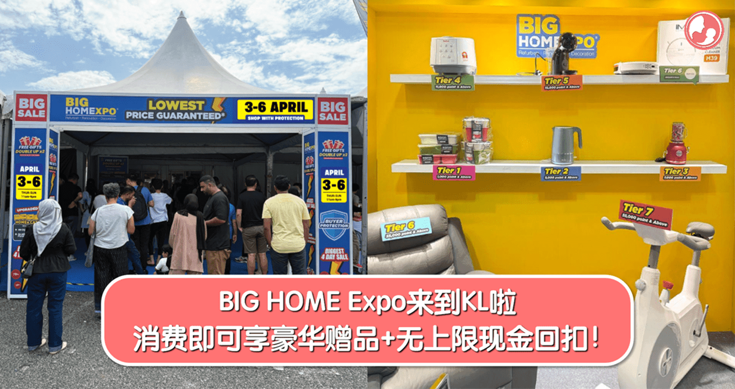 BIG HOME Expo来到KL啦!消费即可享豪华赠品+无上限现金回扣!