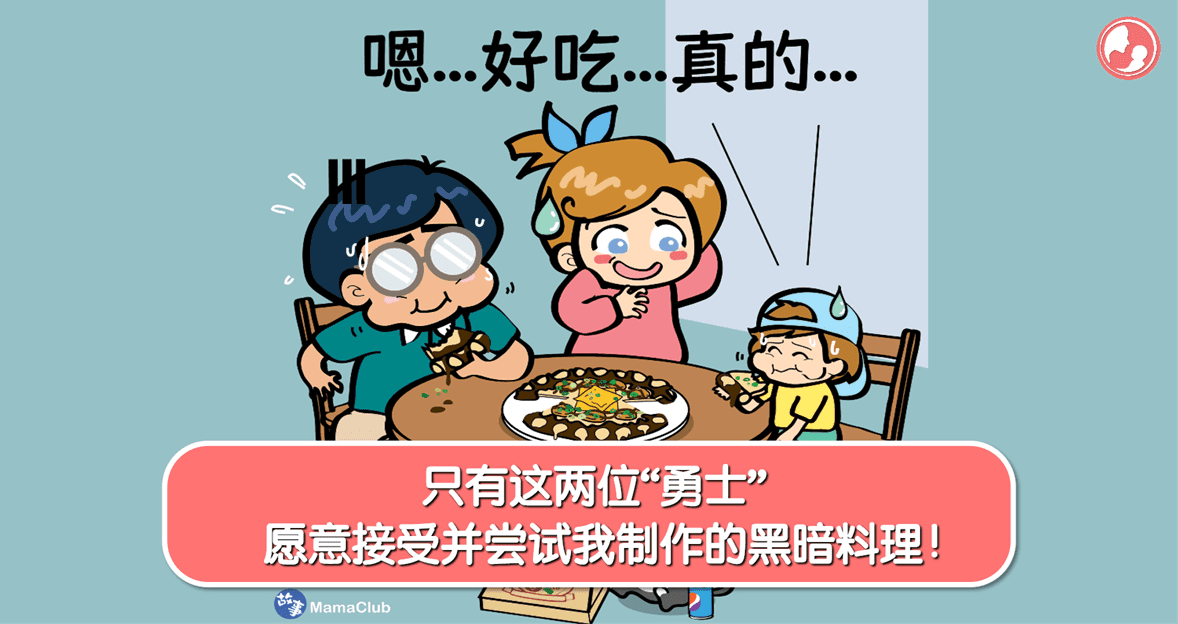 【故事投稿】【316期】只有这两位“勇士”,愿意接受并尝试我制作的黑暗料理!