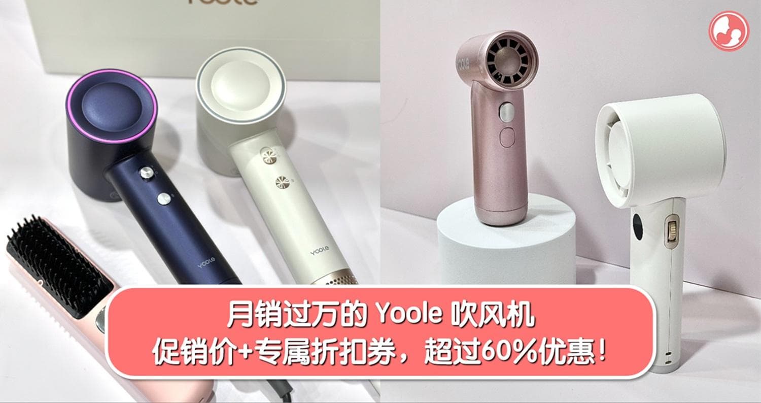 月销过万的 Yoole 吹风机,领券立减RM45!超划算!促销价+专属折扣券,超过60%优惠!