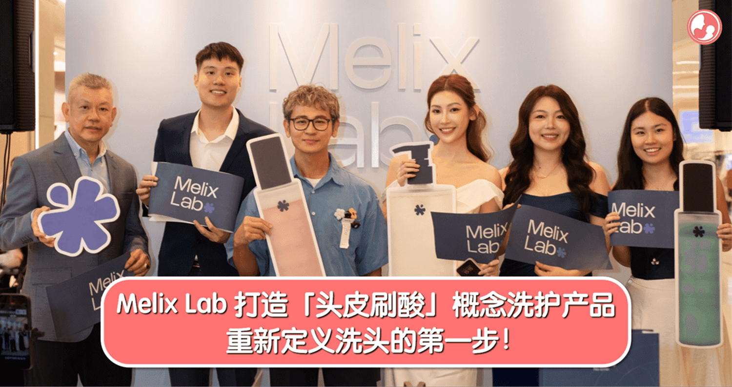 Melix Lab 打造马来西亚首个「头皮刷酸」概念洗护产品,重新定义洗头的第一步!