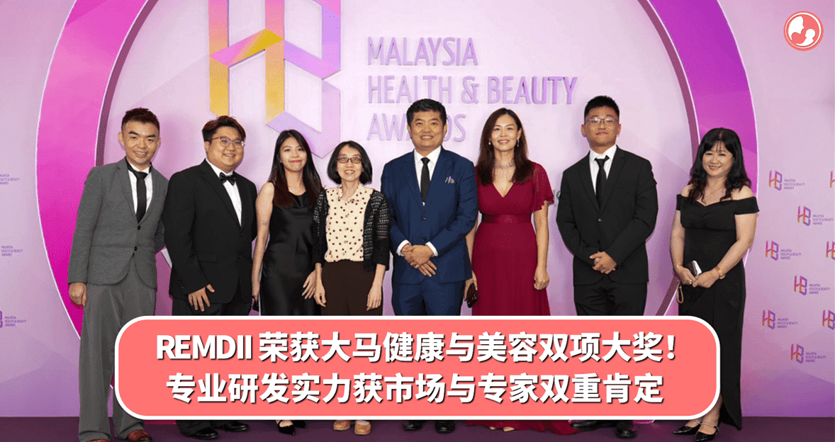 REMDII 荣获大马健康与美容双项大奖!专业研发实力获市场与专家双重肯定