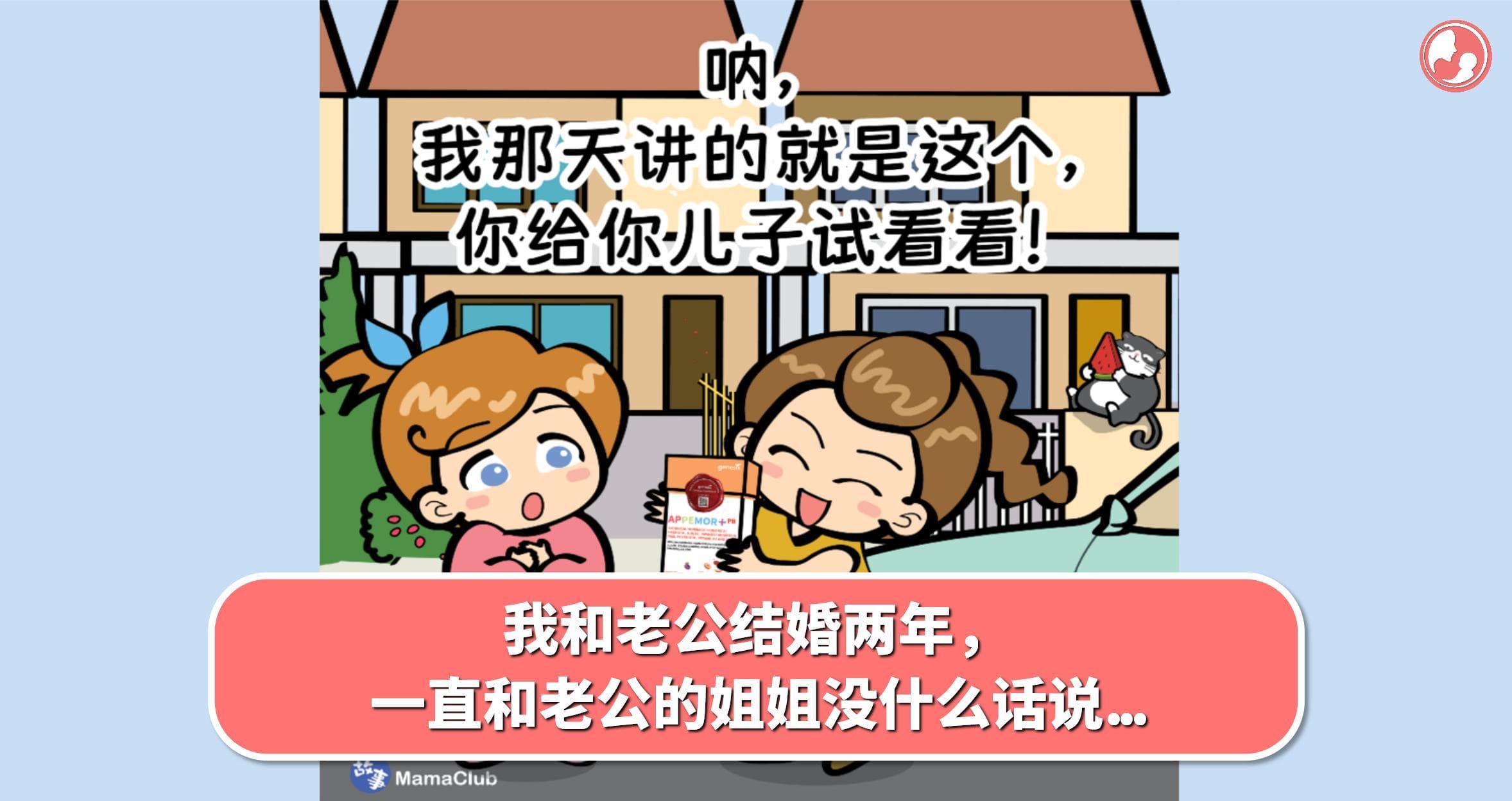 【故事投稿】我和老公结婚两年,一直和老公的姐姐没什么话说…